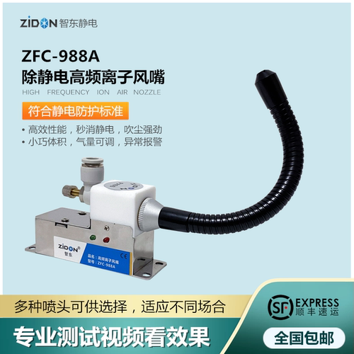 ZFC-988A高频离子风嘴工业静电消除器去除静电除尘喷嘴等离子风枪