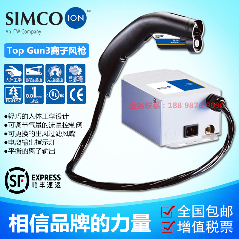 原装SIMCO工业高洁净静电除尘枪