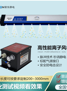 正品ZST-508A离子风棒高效型脉冲式离子棒ZST-403A电源静电消除器