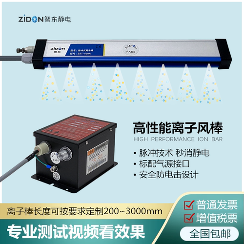 正品ZST-508A离子风棒高效型脉冲式离子棒ZST-403A电源静电消除器