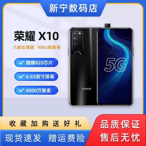 荣耀X10全网通5G老人学生手机