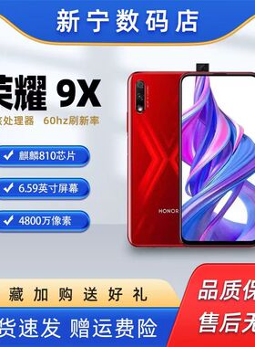honor/荣耀 9X麒麟810全网通4G双卡双待学生老人备用游戏智能手机