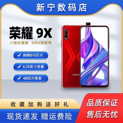 荣耀9X麒麟810处理器升降式拍照