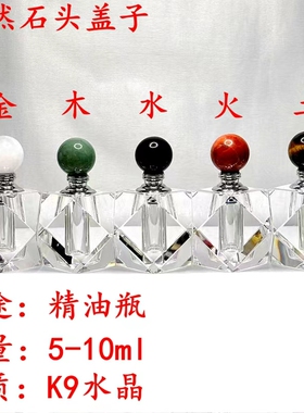天然石盖子K9水晶沉香精油瓶5ml10ml香水瓶化妆品分装瓶 定制logo