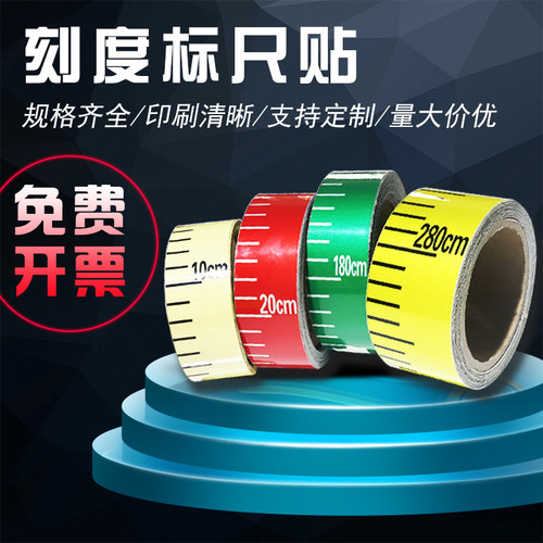罐体刻度尺标识贴 自粘反光膜液位标尺 不干胶防水水位刻度标贴