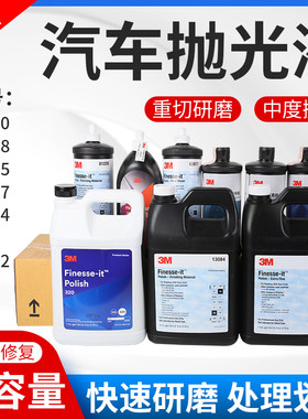 正品3M抛光液漆面汽车划痕修复