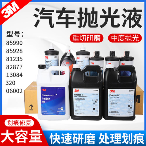 正品3M抛光液漆面汽车划痕修复