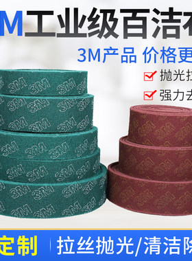 3m百洁布加厚工业拉丝布全国包邮