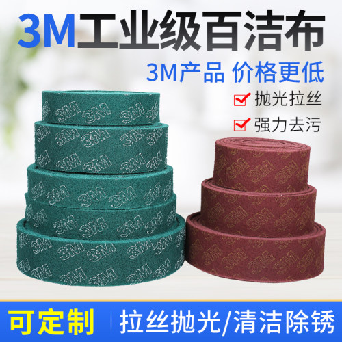 3m百洁布加厚工业拉丝布全国包邮