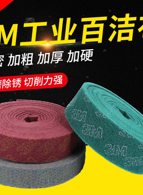 3M工业百洁布拉丝布金刚砂洗碗布