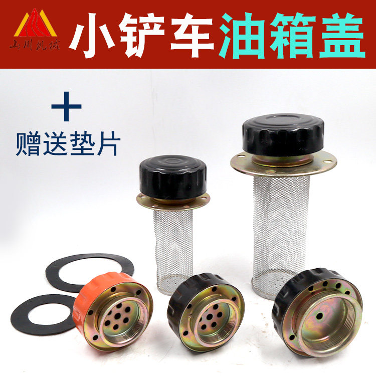 装载机铲车液压油箱盖明宇加油口