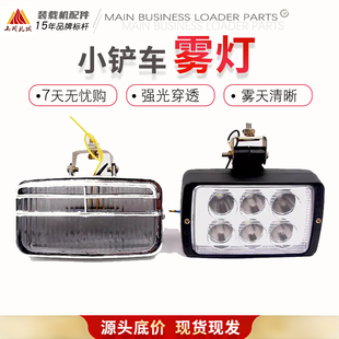 小型装载机铲车防雾灯前雾灯鲁工山宇明宇临工铲车棚顶灯配件大全