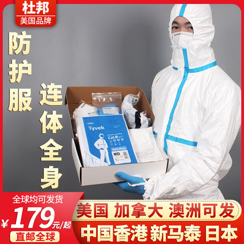 杜邦一次性上高孕妇火车防护服