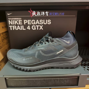 Nike PEGASUS TRAIL 4耐克男子防水户外运动越野跑步鞋HM9728-002