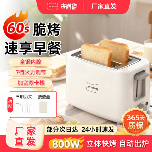 来财猫烤面包机早餐机多士炉家用