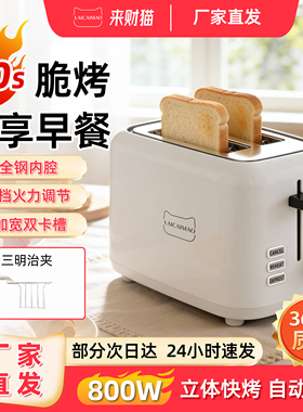 来财猫烤面包机早餐机多士炉家用