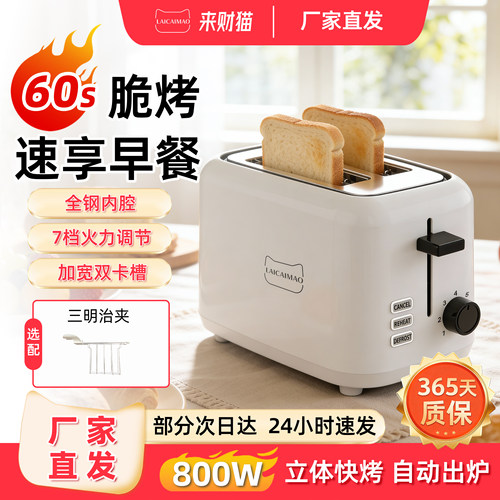 来财猫烤面包机早餐机多士炉家用