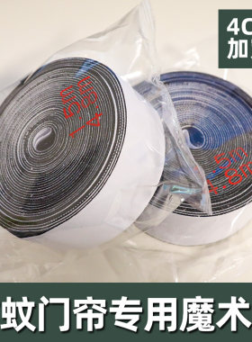 防蚊磁性沙门整卷带胶勾面魔术贴