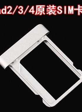 会胜适用于ipad2 3 4newpad 3g/4g版micro sim铝合金金属卡托卡槽