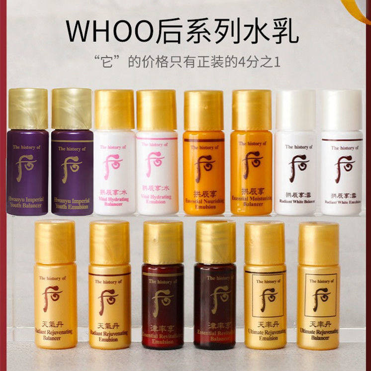 直播间福利whoo后水乳小样5ml还幼天气丹天率丹津率享拱辰享水妍