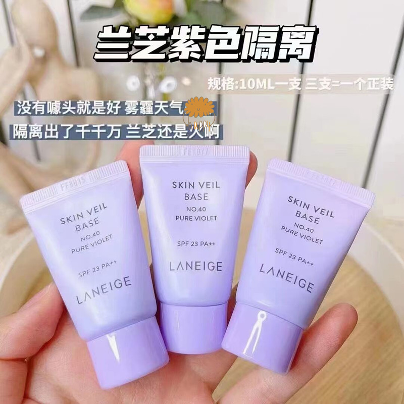 6支=30ml~兰芝隔离霜新版雪纱紫色中样妆前乳防晒遮瑕三合一小样