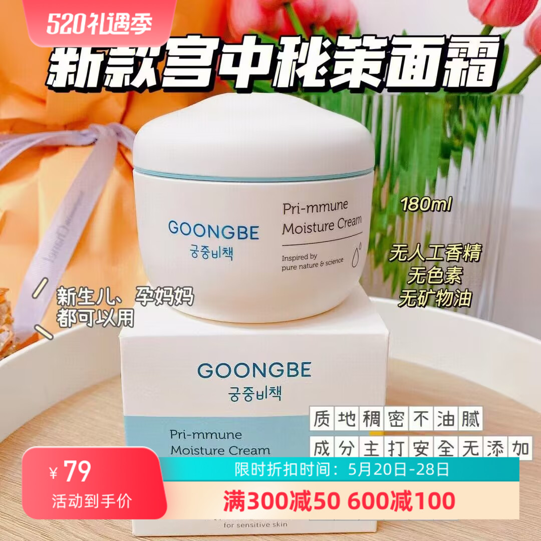 新款韩国宫中秘策儿童面霜润肤乳宝宝霜婴儿补水保湿霜180ml秋冬