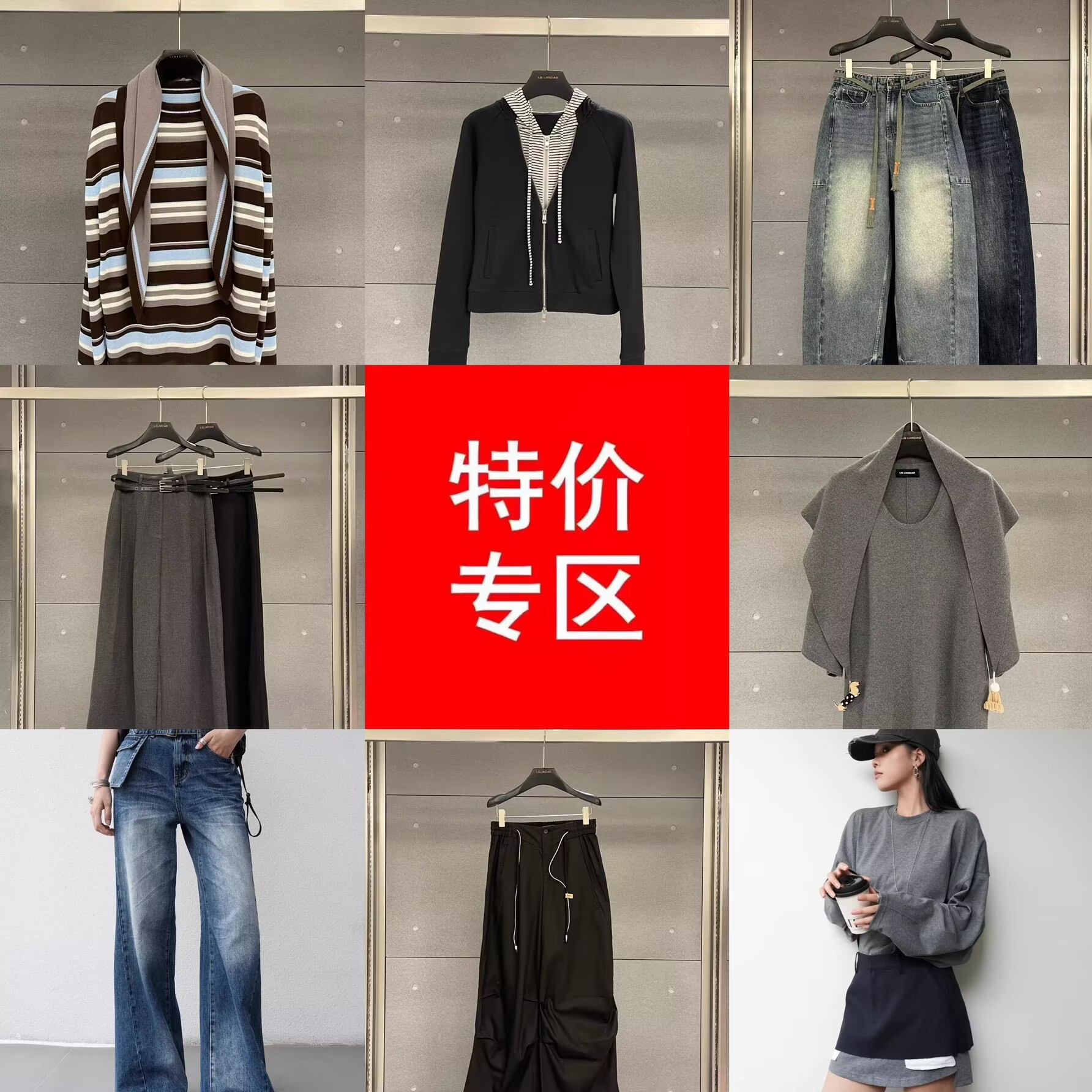 LQ特价上衣裤子现货特价秒杀