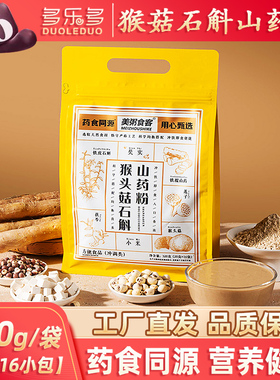 美粥食客猴头菇铁皮石斛山药粉古方八珍粉中老年米糊营养代餐冲饮