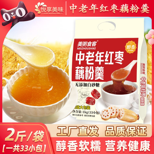 【1kg/33小包】中老年红枣藕粉