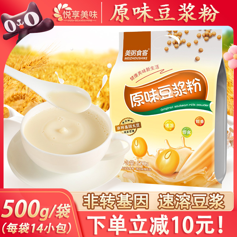 【下单立减10元】原味豆浆粉500g