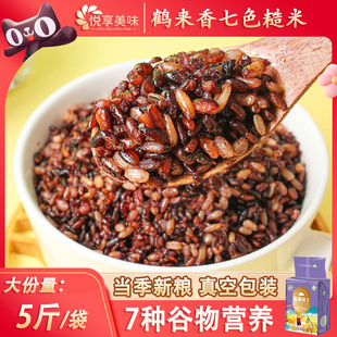 七色糙米鹤来香当季新米5斤五谷杂粮米粗粮低脂健身7彩米煮粥饭团