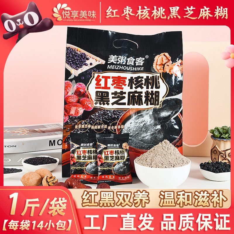 【500g/14包】红枣核桃黑芝麻糊