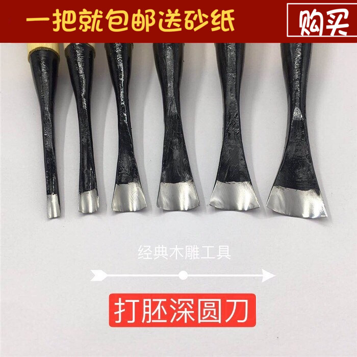 正宗特价东阳雕刻刀打胚深圆刀木工硬木根雕工具手工已磨好带柄