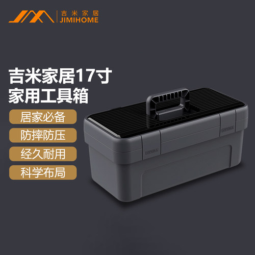 吉米家居工具箱17寸家用收纳盒多功能五金手提箱大号车载收纳箱盒