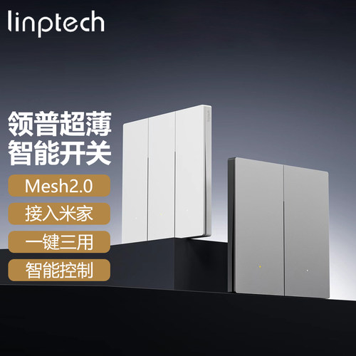 领普E3S超薄智能开关蓝牙Mesh2.0