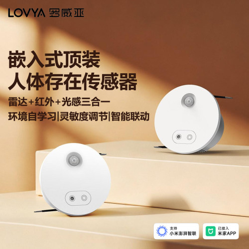 罗威亚人体存在传感器顶装已接入米家APP雷达感应红外光感三合一