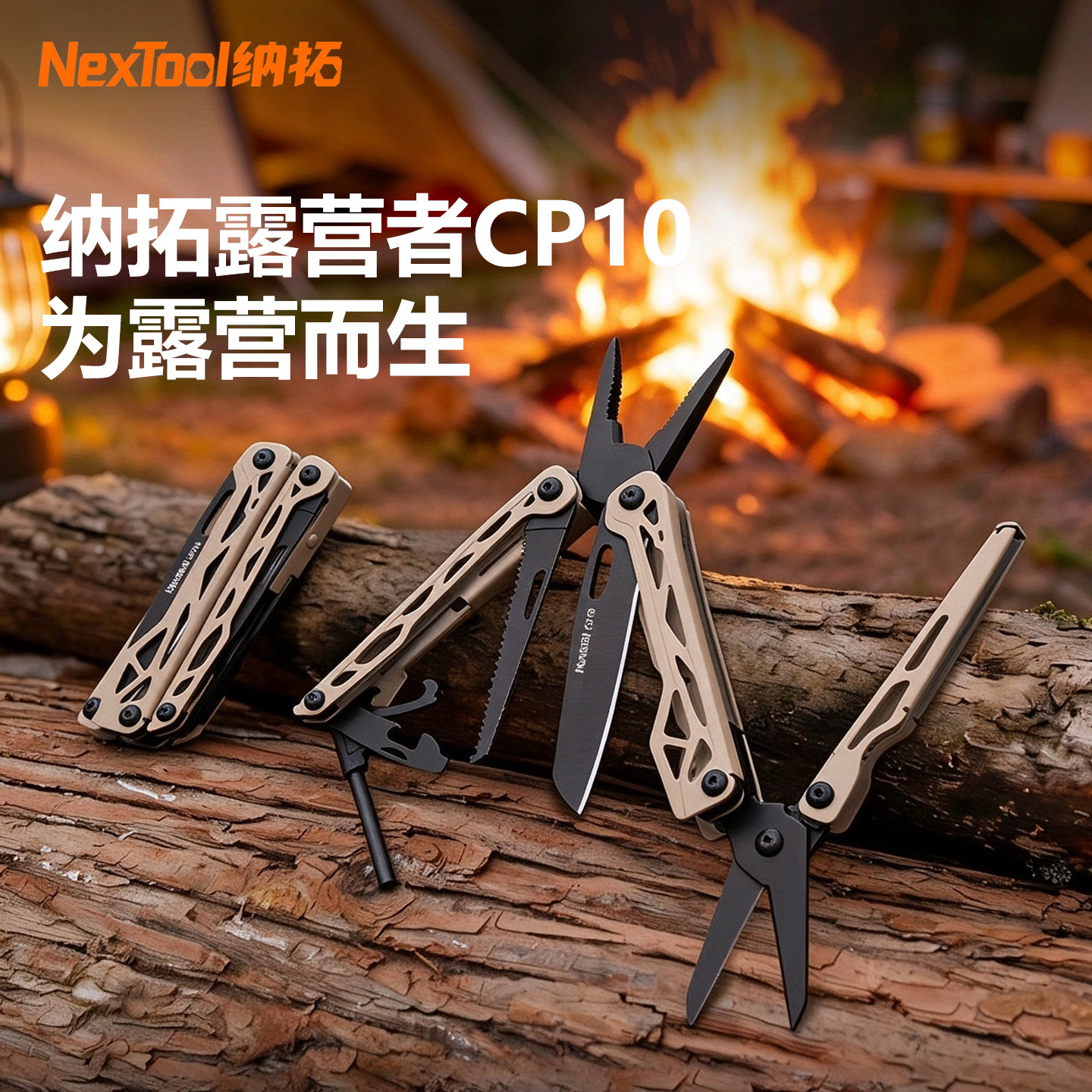 纳拓露营者CP10多功能钳子户外车载应急便携组合工具不锈钢老虎钳