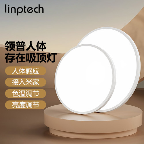 领普人体存在吸顶灯已接入米家智能灯护眼现代简约极简LED房间灯