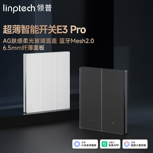 领普E3Pro智能开关超薄AG玻璃面板已接入米家远程遥控双控Mesh2.0
