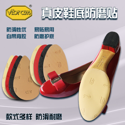 VIBRAM奢侈品真皮鞋底防磨贴