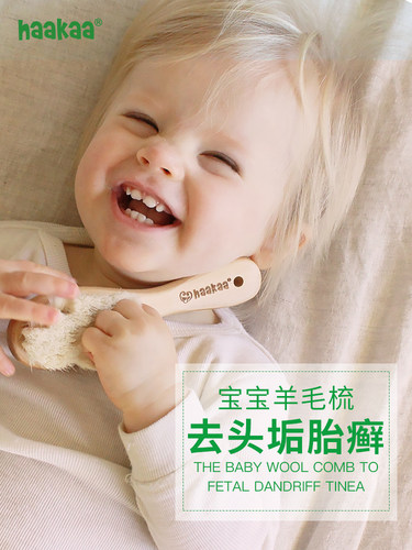 haakaa婴儿羊毛梳子新生儿宝宝软毛木梳去头垢儿童按摩洗头刷幼儿