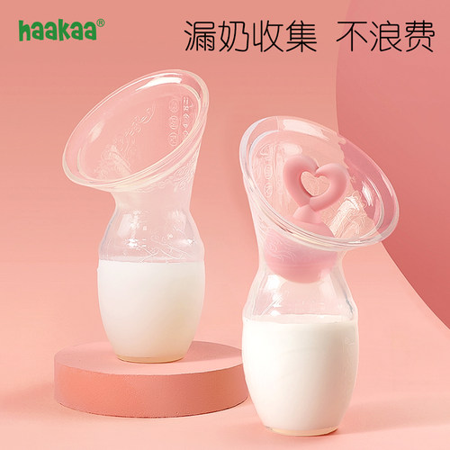 haakaa全硅胶免手扶集奶器吸奶器