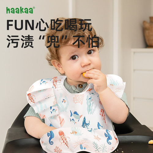 haakaa婴儿辅食围兜宝宝喂饭用餐围嘴吃饭防水防脏罩衣裙儿童饭兜