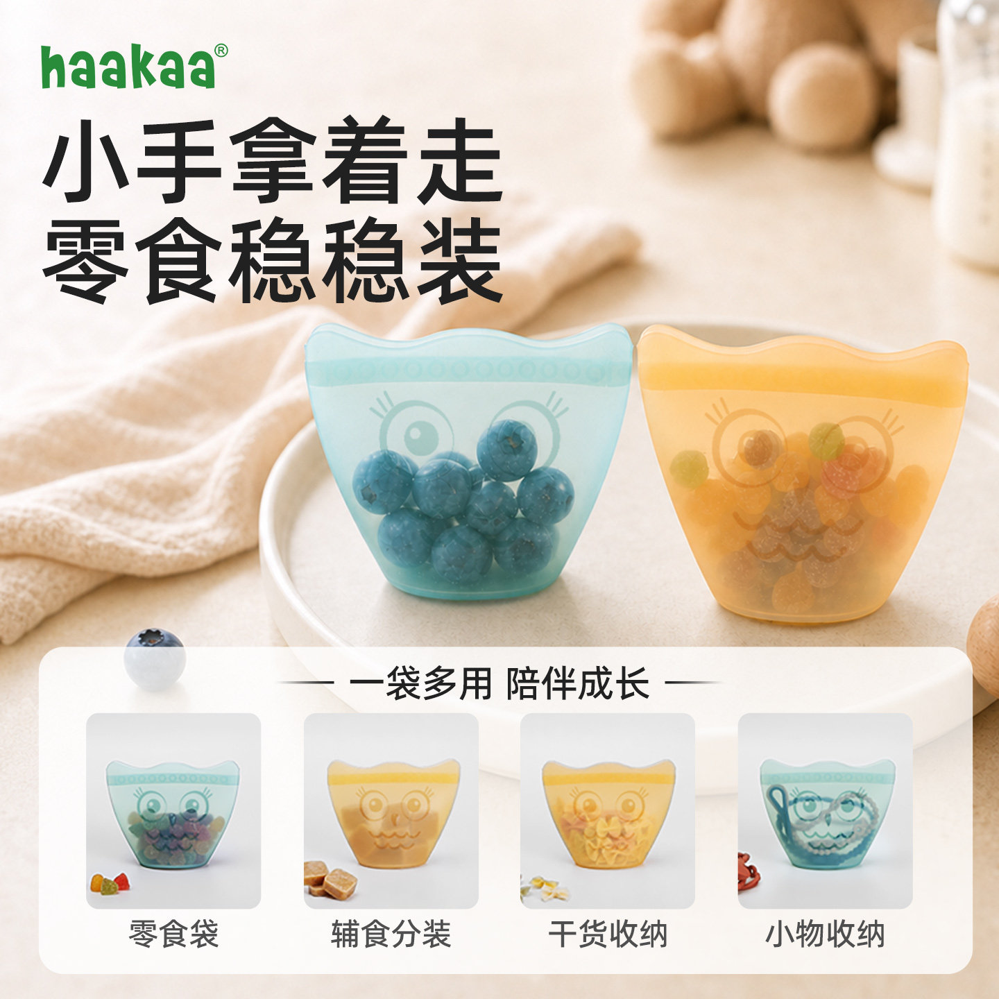 haakaa猫头鹰零食袋宝宝食品级硅胶保鲜盒便携式外出分装袋辅食袋图片