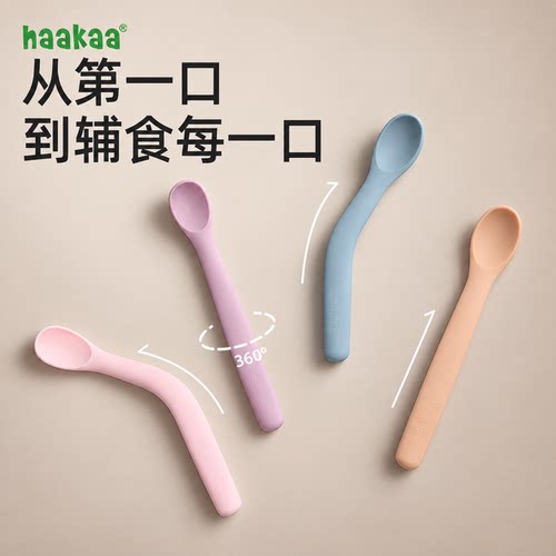 haakaa新生婴儿硅胶辅食勺扭扭勺