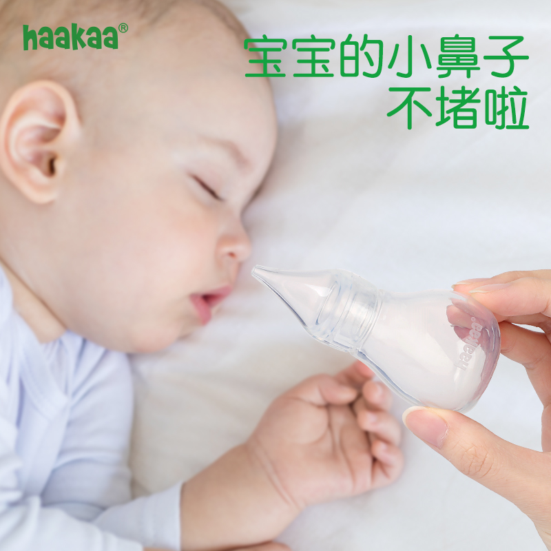 haakaa婴儿吸鼻器吸鼻涕专用家用