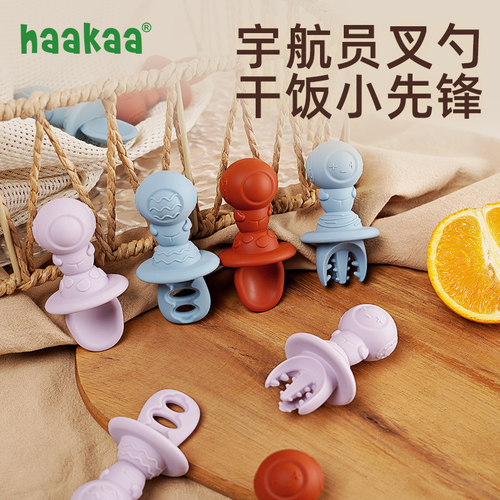 haakaa宇航员辅食勺硅胶宝宝学吃饭训练自主进食勺子婴儿叉勺套装