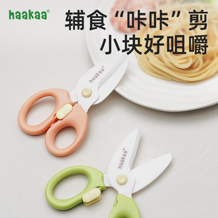 haakaa宝宝辅食剪刀可剪肉菜婴儿食物专用儿童食品外带便携陶瓷剪