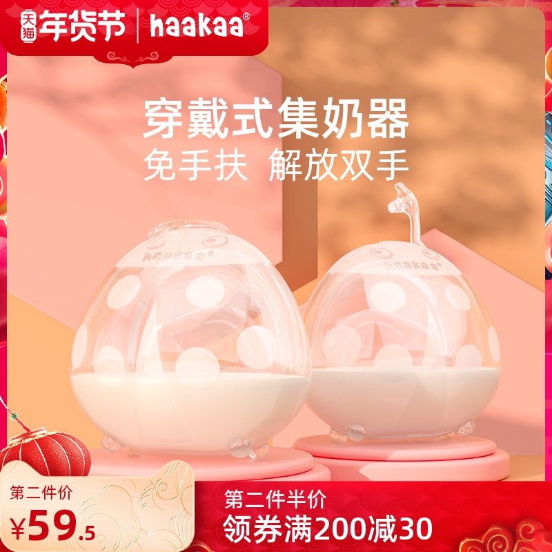 haakaa穿戴式吸奶器手动式母乳收集器防溢奶漏奶接奶便携集奶神器
