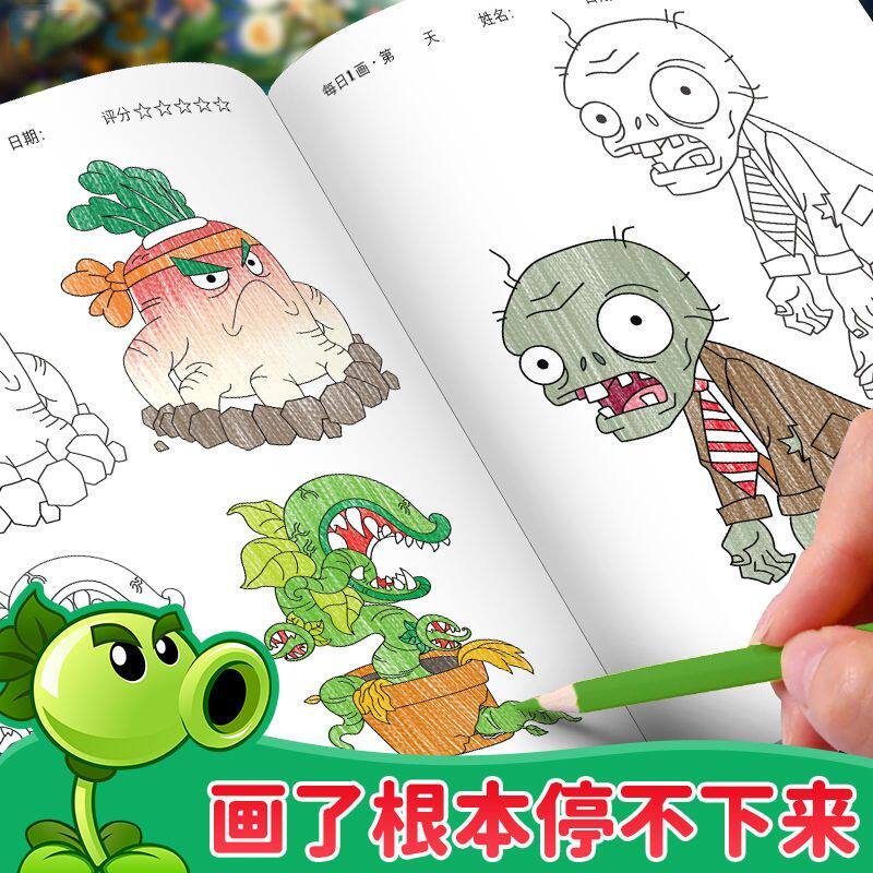 植物大战僵尸涂色画本绘画描摹控笔锻炼孩子动手学画画本美术画册